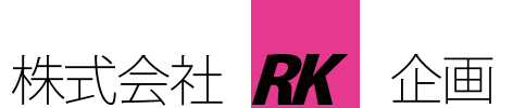 久留米株式会社RK企画